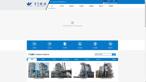 兰丰环保科技有限公司