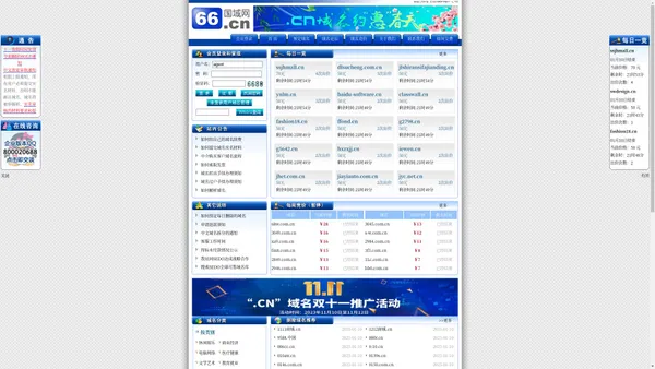 66.cn国域网、CN域名注册专家、CN域名预定、域名竞价、域名交易、域名论坛