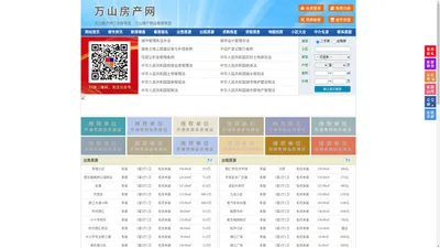 万山房产网-万山二手房-万山租房