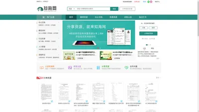 
	知海网 - 海纳百川在线资源分享平台
