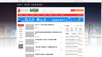 汝州在线-汝州招聘找工作、找房子、找对象，汝州综合生活信息门户！