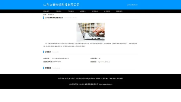 山东立秦物流科技有限公司