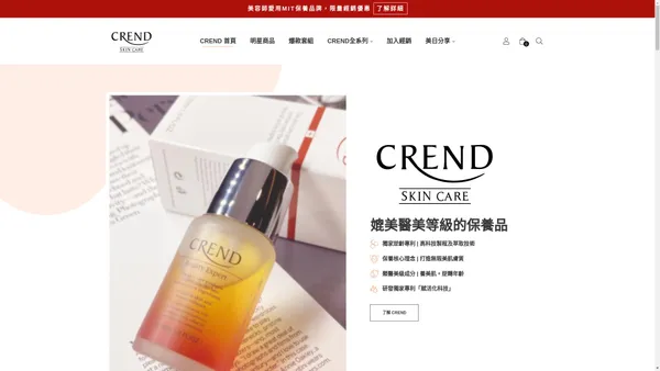 CREND 醫美級保養品 - CREND