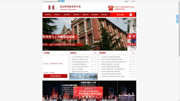 上海交通大学金融投资总裁班,私募股权,资本运营,董秘培训班,上海交大企业投融资,房地产金融EMBA总裁研修班-