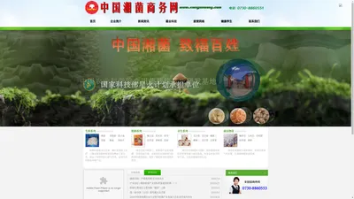 中国湘菌-湖南湘菌农业生物科技股份有限公司