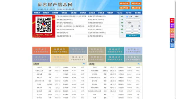 尚志房产信息网-尚志房产网-尚志二手房