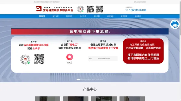 全国充电桩安装派单平台-电工招募平台-合伙人招募-河南云尼新能源科技有限公司