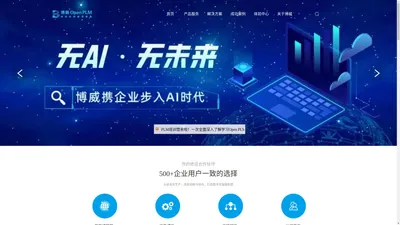 博威Open PLM/Aras PLM官方网站-免费PLM系统-制造业精准数字化专家