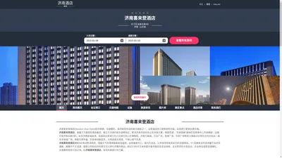 济南喜来登酒店(Sheraton Jinan Hotel)-欢迎您！