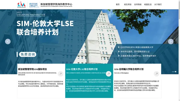 新加坡管理学院国际项目|SIM海外教学中心