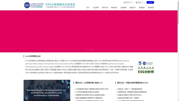 ESG分析师-IAB英国伦敦工商会LCCI/中国企业财务管理协会联合认证