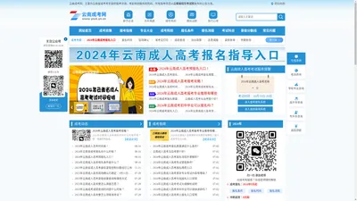 云南成考网_云南省成人高考网