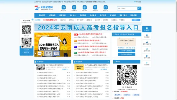 云南成考网_云南省成人高考网