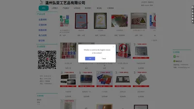 温州弘亚工艺品有限公司