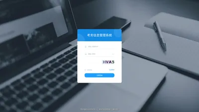 考务信息管理系统-登陆