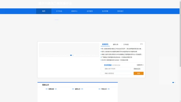 重庆市建设工程质量协会官网