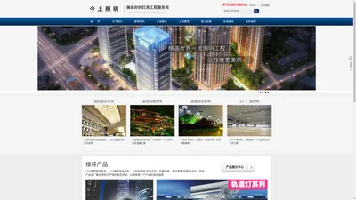深圳市今上照明有限公司-- 深圳市今上照明有限公司
