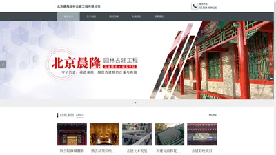 北京晨隆园林古建工程有限公司,四合院修缮营造,酒店别墅室内彩绘工程, 宫殿庙宇古建门头凉亭__晨隆园林古建工程