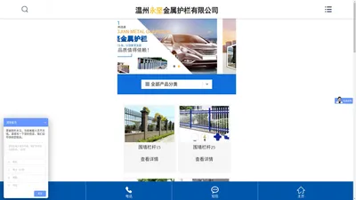温州永坚金属护栏有限公司