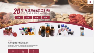 塑料瓶罐_食品塑料瓶_保健品塑料瓶_调味品塑料瓶–东莞市富慷塑料制品有限公司