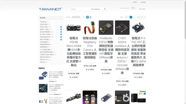 台灣物聯科技 TaiwanIOT Studio – 智能、微控、物聯網零件模組購物站台