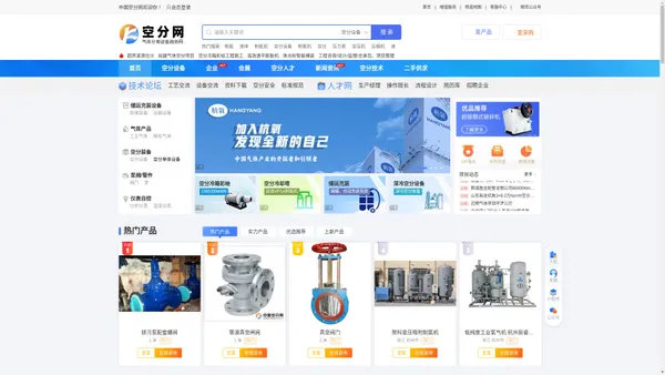 中国空分网-工业气体网-空分设备信息发布平台-空分招聘求职平台