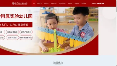 幼儿园加盟_京学附属实验幼儿园