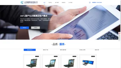 北京磊顺科技有限公司产品涵盖了OEM/ODM强固式（加固）笔记本计算机、强固式（便携机）、强固式平板电脑、强固式服务器、飞腾、ARM等多种类型_北京磊顺科技有限公司