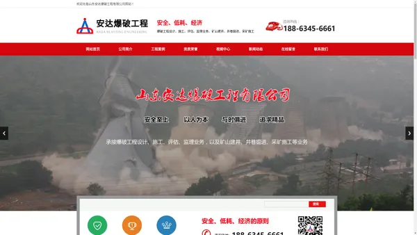 山东安达爆破工程有限公司,山东爆破公司,爆破公司,专业爆破公司