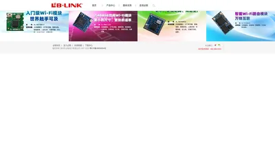 LB-LINK官方WiFi事业部网站-无线网络设备优质厂商 realtek芯片模块、MTK芯片模块、Broadcom芯片模块、Marvell芯片模块、高通芯片模组等等