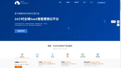 网站建设|营销自动化服务商|全网营销-云鹿AI