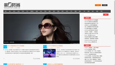 第一时尚网 VOGUETOP.COM.CN