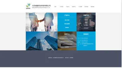 首页-北京威盛宏达科技有限公司