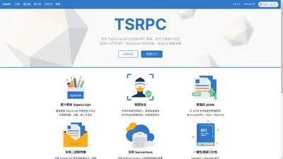 TSRPC - 专为 TypeScript 设计的全栈 RPC 框架