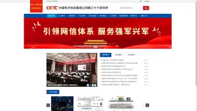 中国电子科技集团公司第三十六研究所-中国电子科技集团公司第三十六研究所