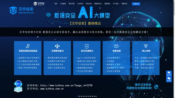 汉华信安 - 致力于智慧生活个人信息安全和数据资产保护