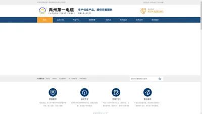 禹州第一电缆铜铝业有限公司-铜杆-铜丝-铝杆-铝丝-铜芯塑料线-铝芯塑料线-电线电缆