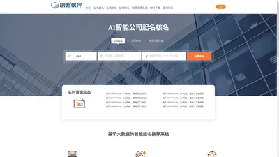 公司起名_公司名字大全_公司起名免费网_专业公司名称注册查询工具_睿婕核名