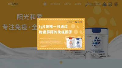 阳光和爱（suncare）品牌官网