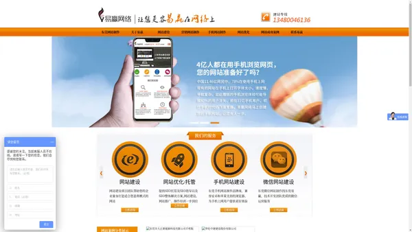 东莞网站制作|东莞网站制作公司|东莞营销型网站制作|东莞市易赢网络技术有限公司