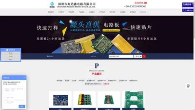 海达鑫电路,PCB设计制作、SMT、DIP、PCBA加工，海达鑫为您提供电路板产品一条龙服务！