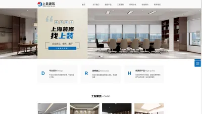 上海上装建筑装饰工程有限公司