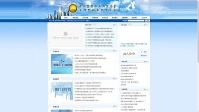 中国塑料加工工业协会工程塑料专业委员会 - sino-epa.com