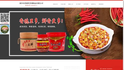 红油豆瓣酱-新乡市香德里多调味品有限公司