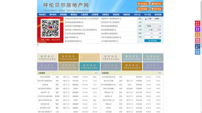呼伦贝尔房地产网-呼伦贝尔房产网-呼伦贝尔二手房