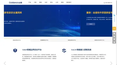 金盾软件-全球视频网防护领域领导者