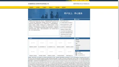 无锡君彰复合材料科技有限公司