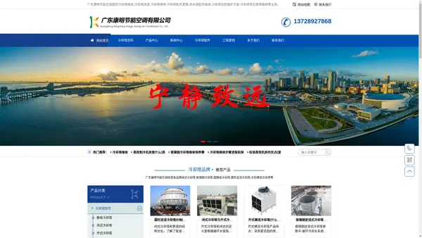 冷却塔维修改造厂家_冷却塔清洗保养_凉水塔配件更换-广东康明节能空调有限公司