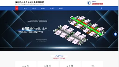 高温压力化成柜-高温夹具化成柜-电子烟化成柜-深圳市创优自动化设备有限公司