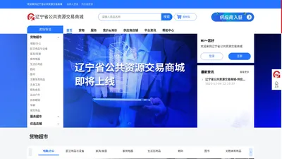 辽宁省公共资源交易商城